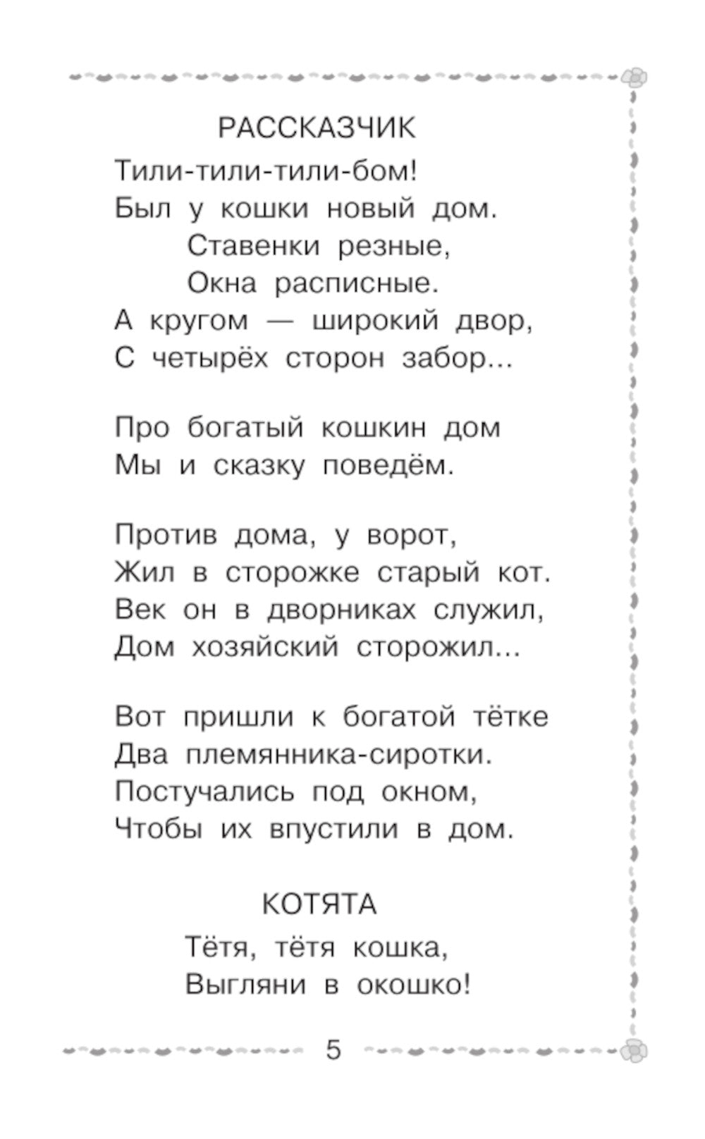 Двенадцать месяцев и другие сказки