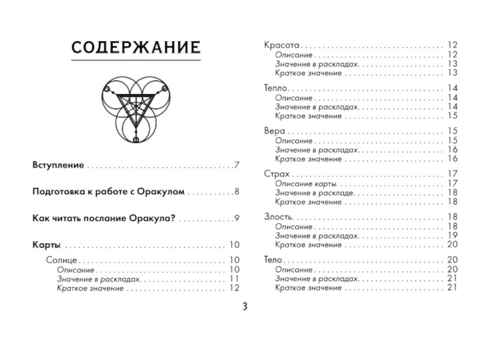 Зеленая лесная Магия. Карты ведьм-оракулов