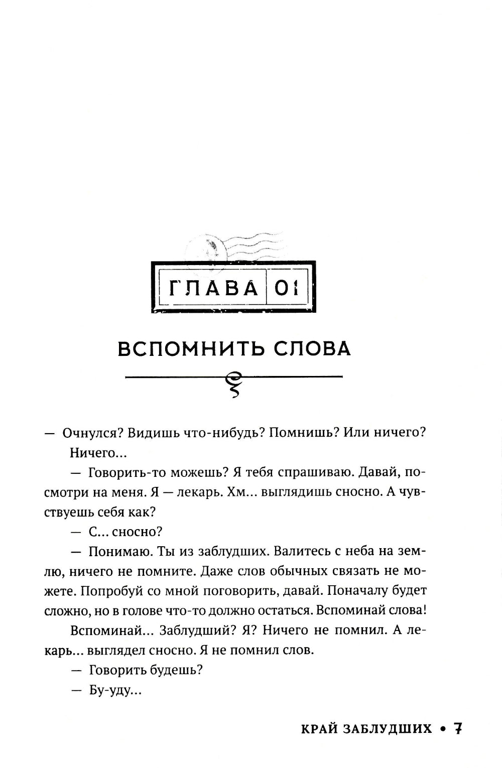 Край заблудших