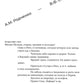 В Париже. Из писем домой. 2-е изд
