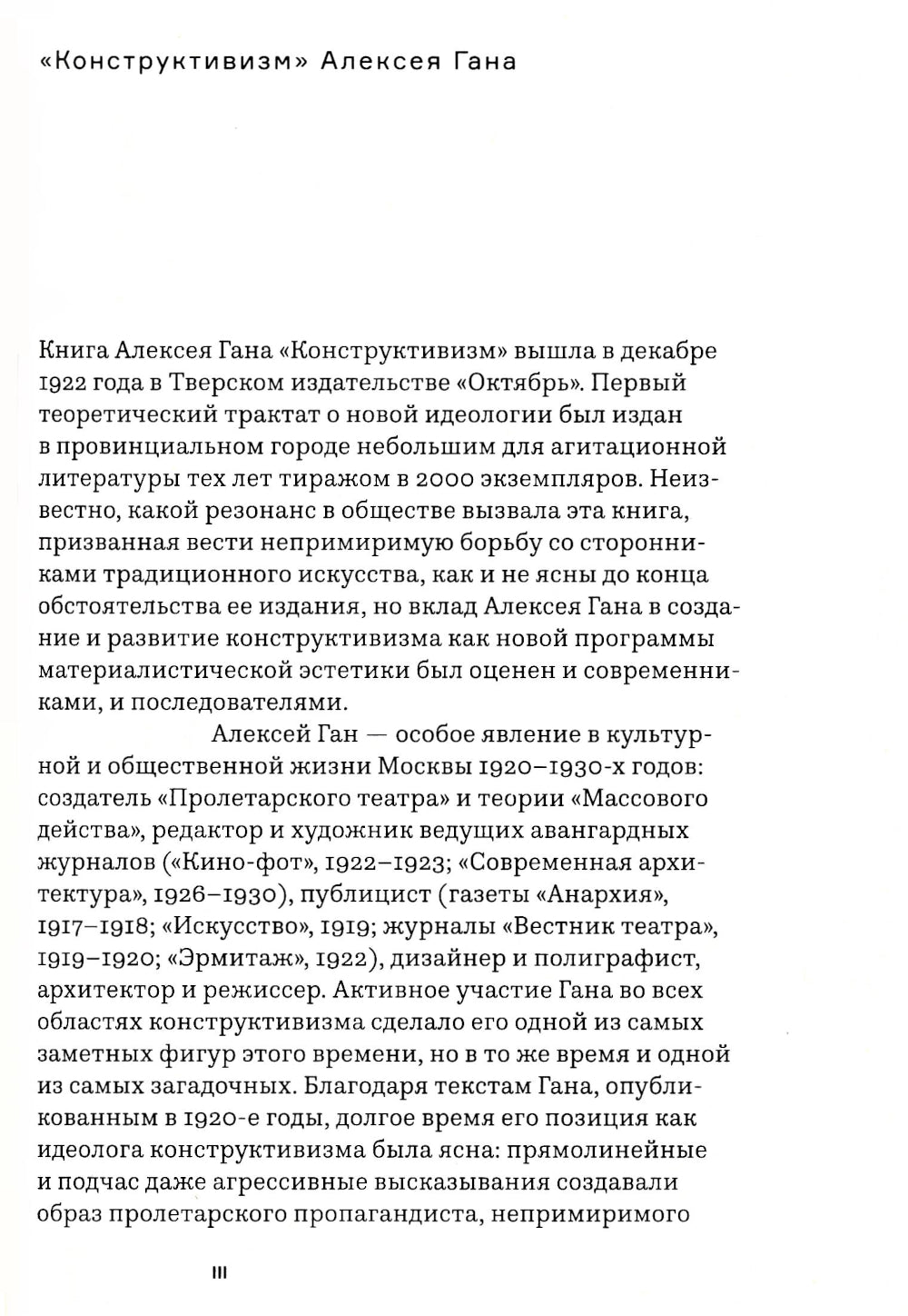 Конструктивизм