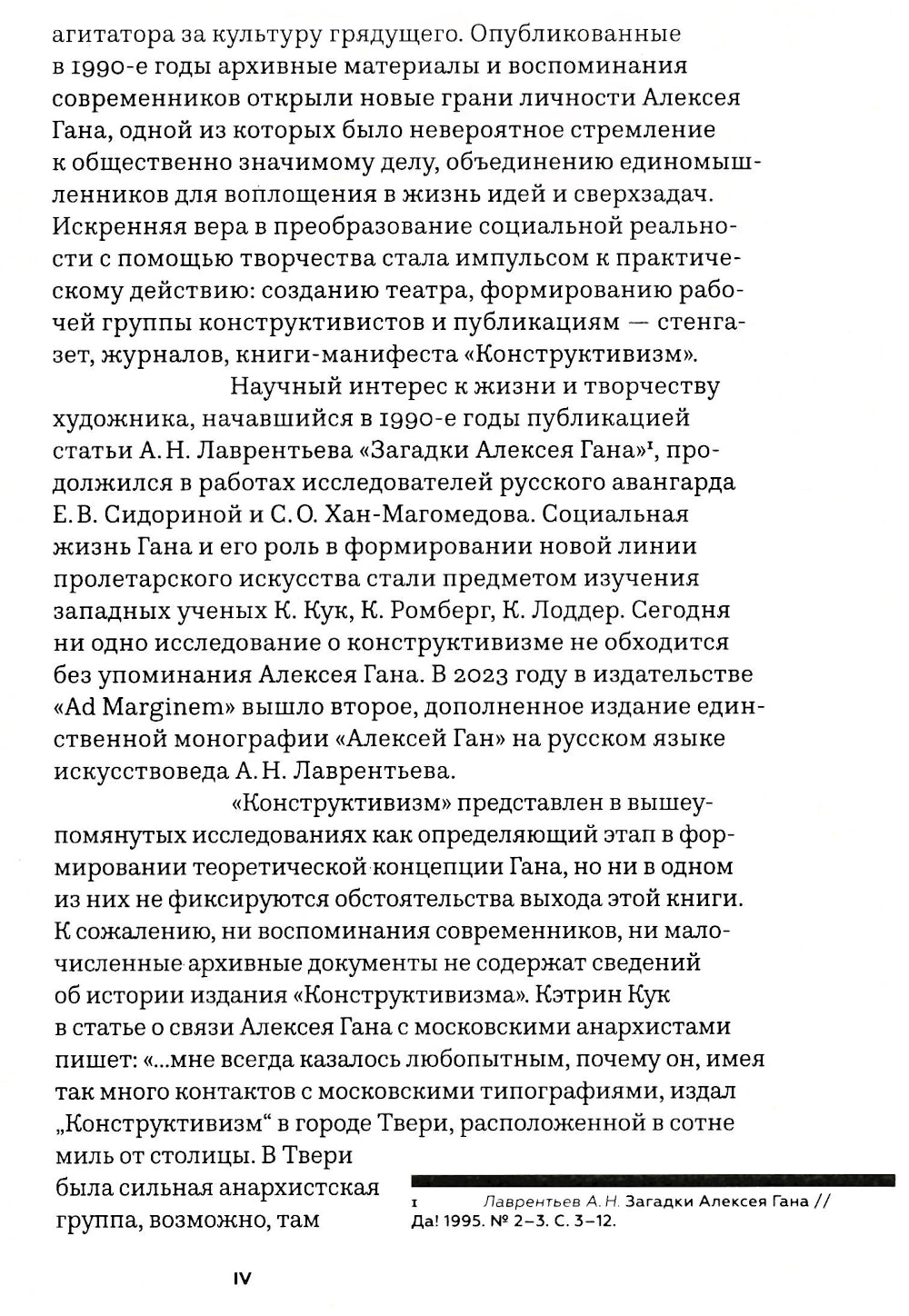 Конструктивизм