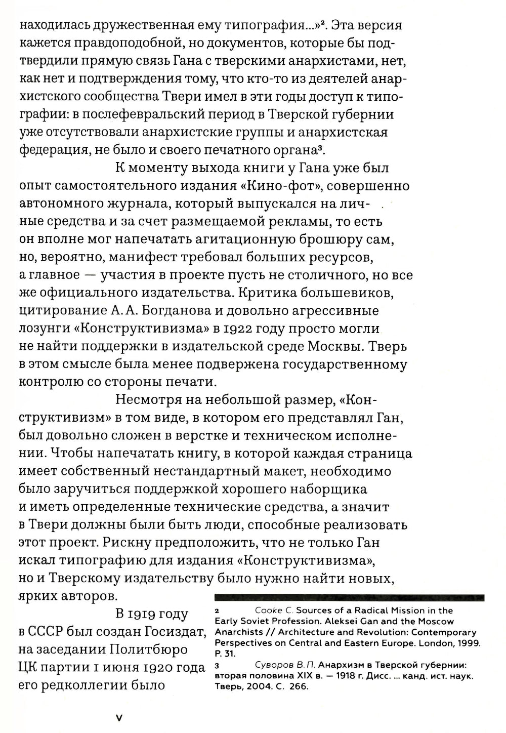 Конструктивизм