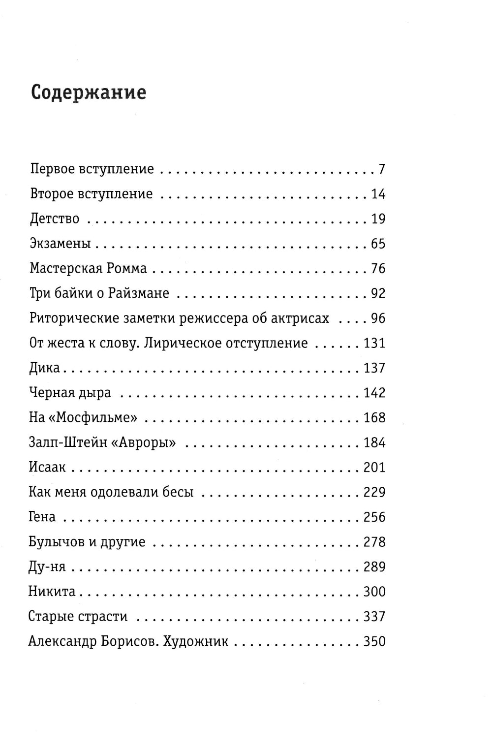 Начало. То да се: записки конформиста. В 3 кн. Кн. 1