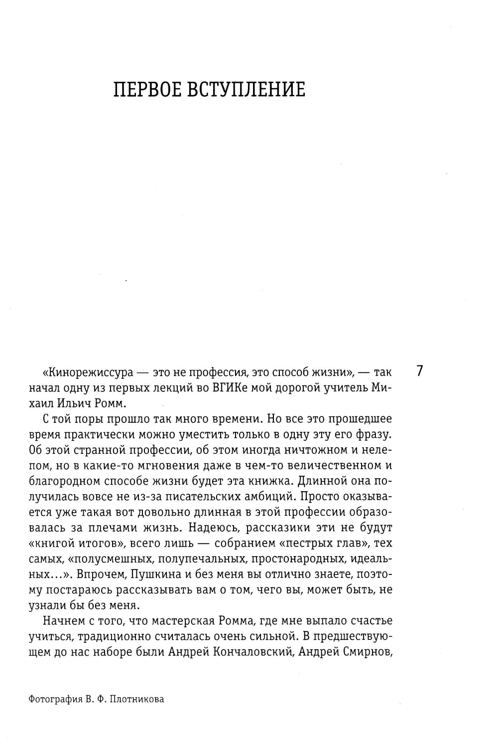 Начало. То да се: записки конформиста. В 3 кн. Кн. 1