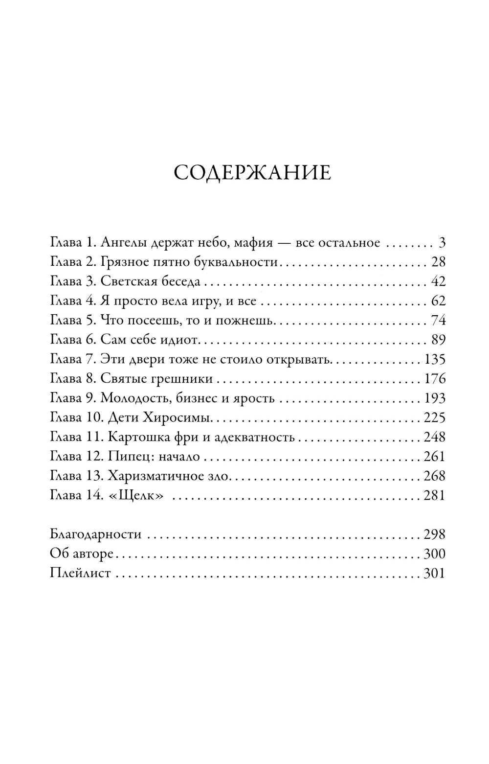 Гордость и предупреждение: первая книга цикла "Поколение XXI"