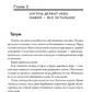 Гордость и предупреждение: первая книга цикла "Поколение XXI"