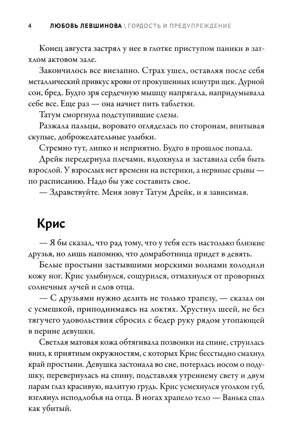 Гордость и предупреждение: первая книга цикла "Поколение XXI"