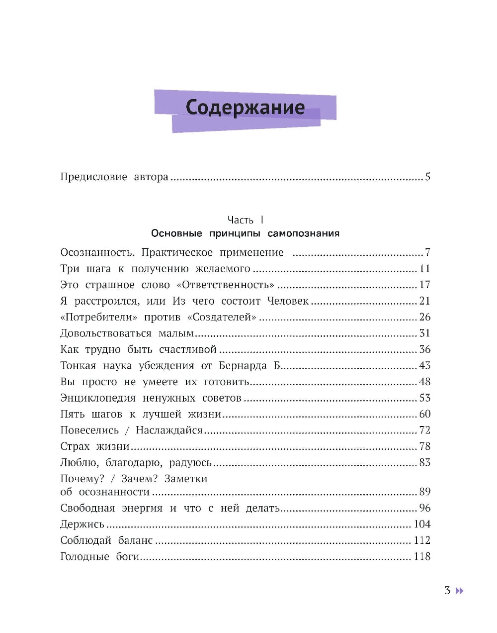 Если я люблю себя: стратегия поведения взрослого человека