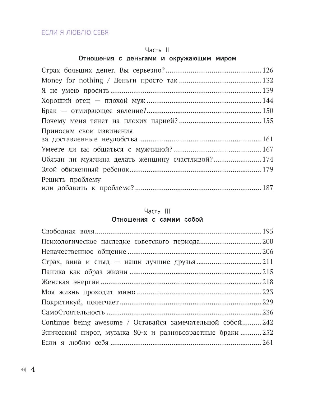 Если я люблю себя: стратегия поведения взрослого человека