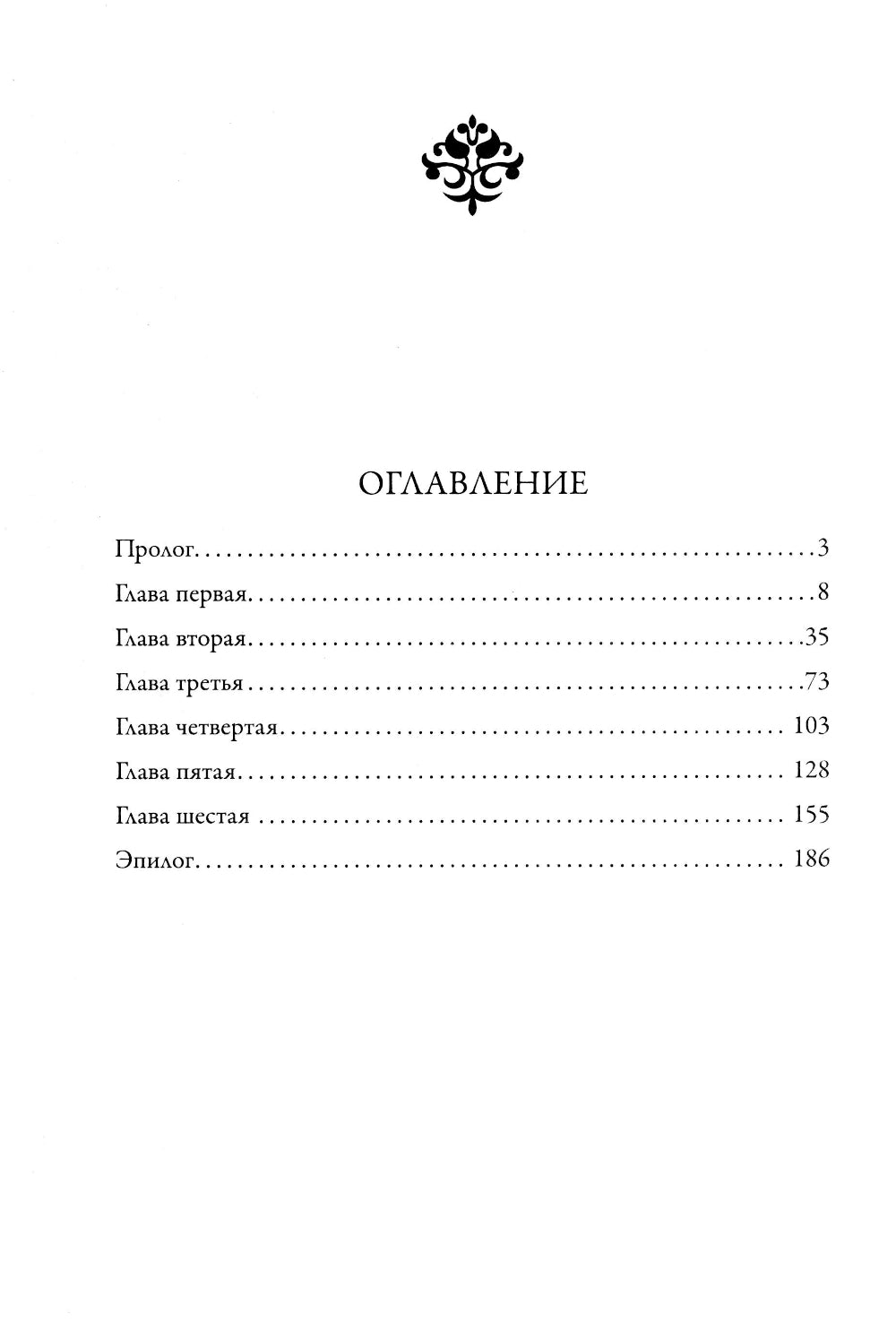 Именем Тьмы. Чужое знание