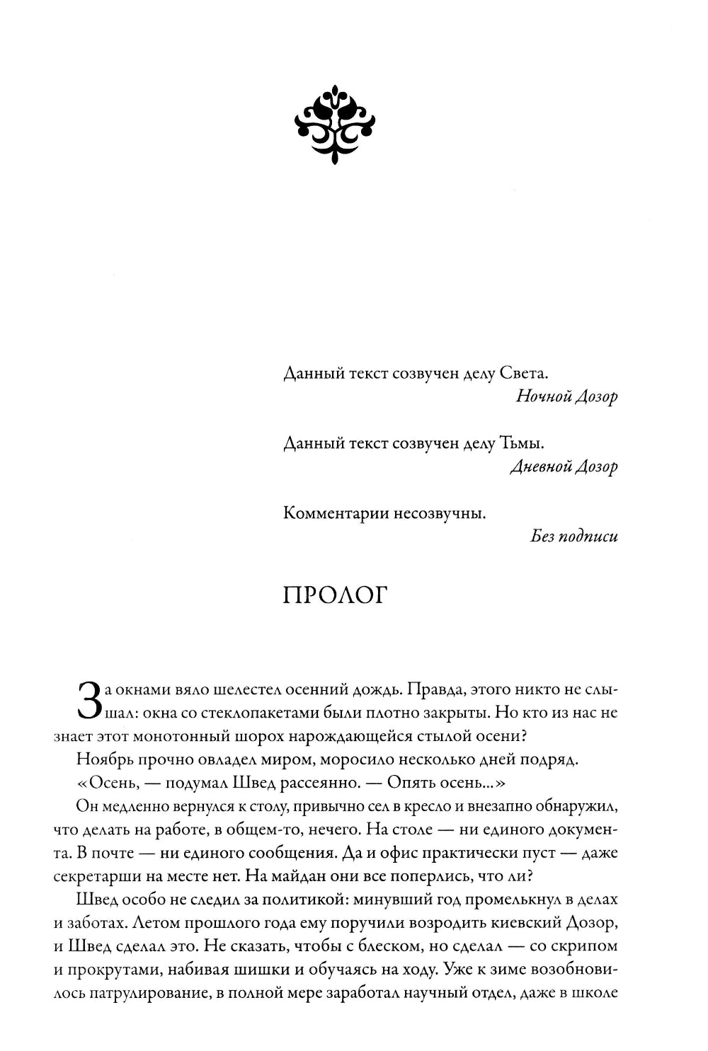 Именем Тьмы. Чужое знание