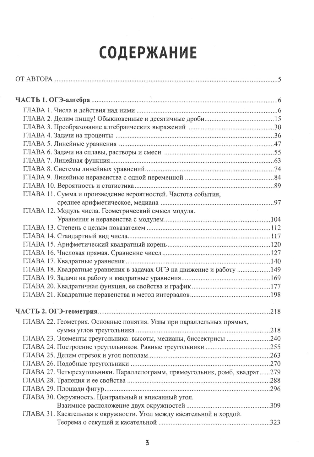 ОГЭ по математике на 5+: полный авторский курс подготовки