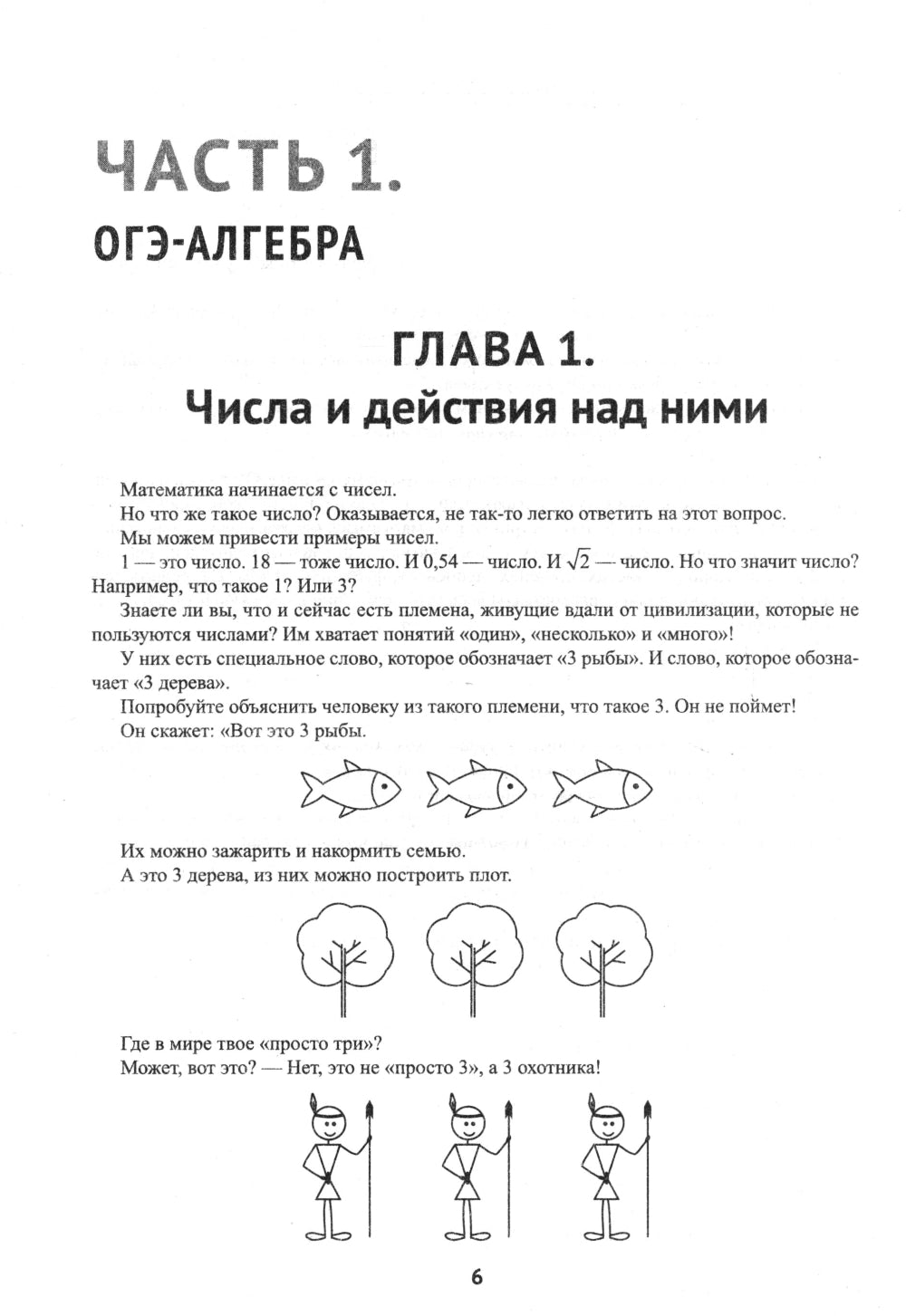 ОГЭ по математике на 5+: полный авторский курс подготовки