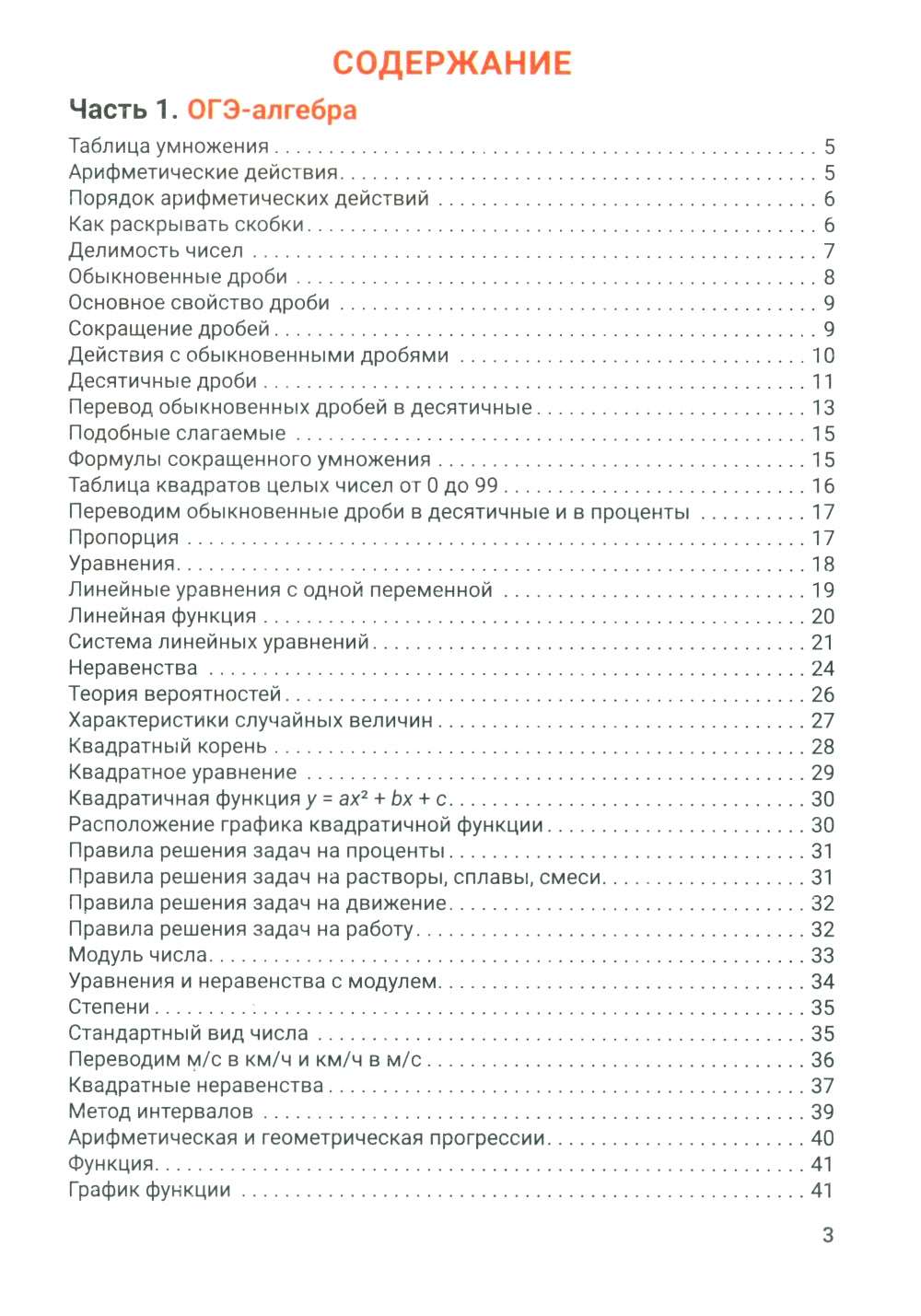 Справочник для подготовки к ОГЭ по математике: все темы и формулы