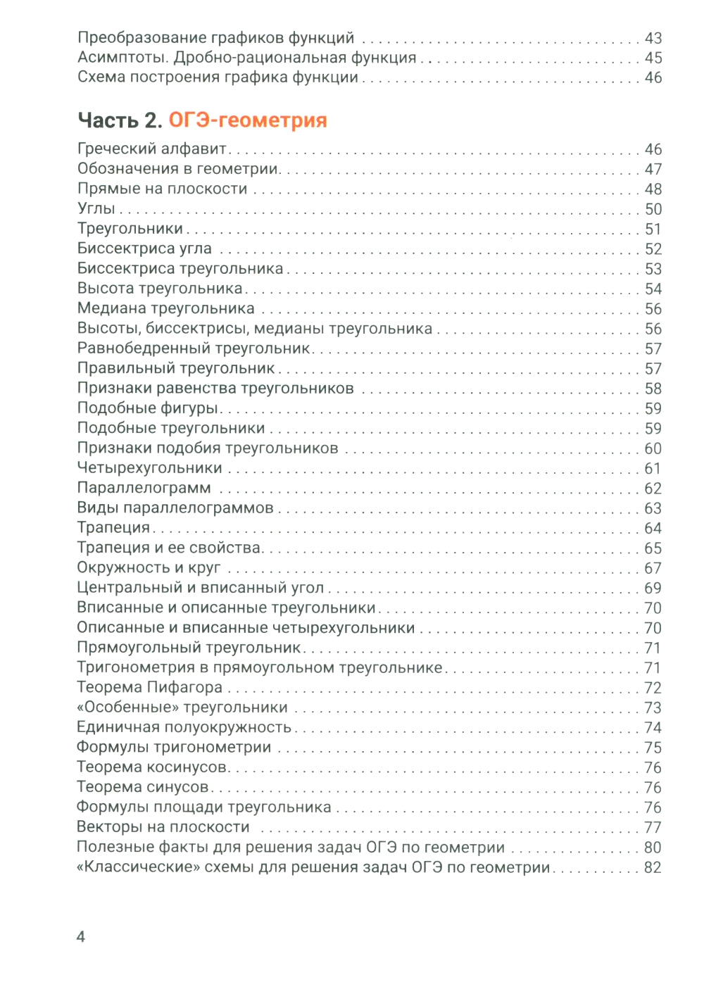 Справочник для подготовки к ОГЭ по математике: все темы и формулы