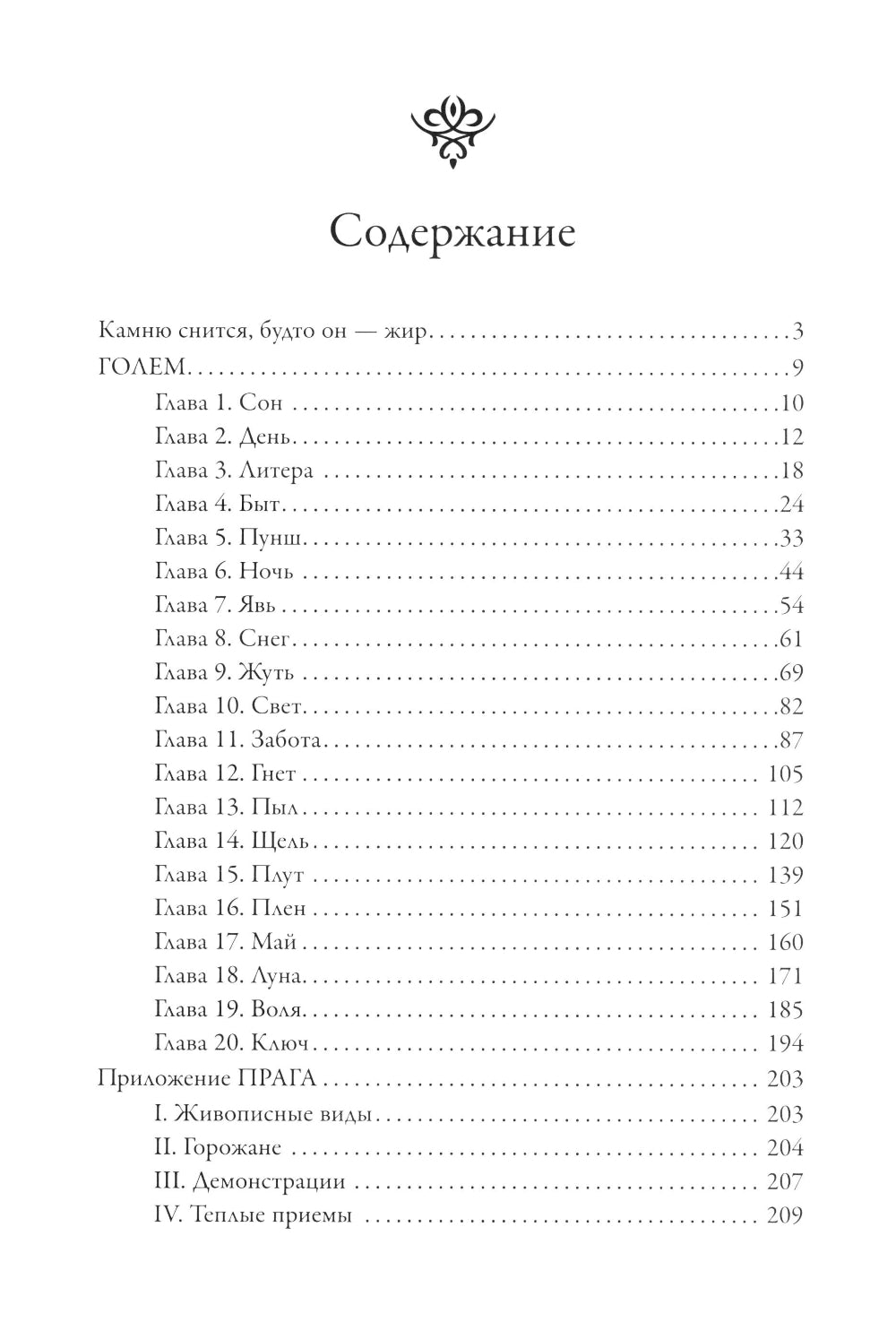 Странный гость: сборник