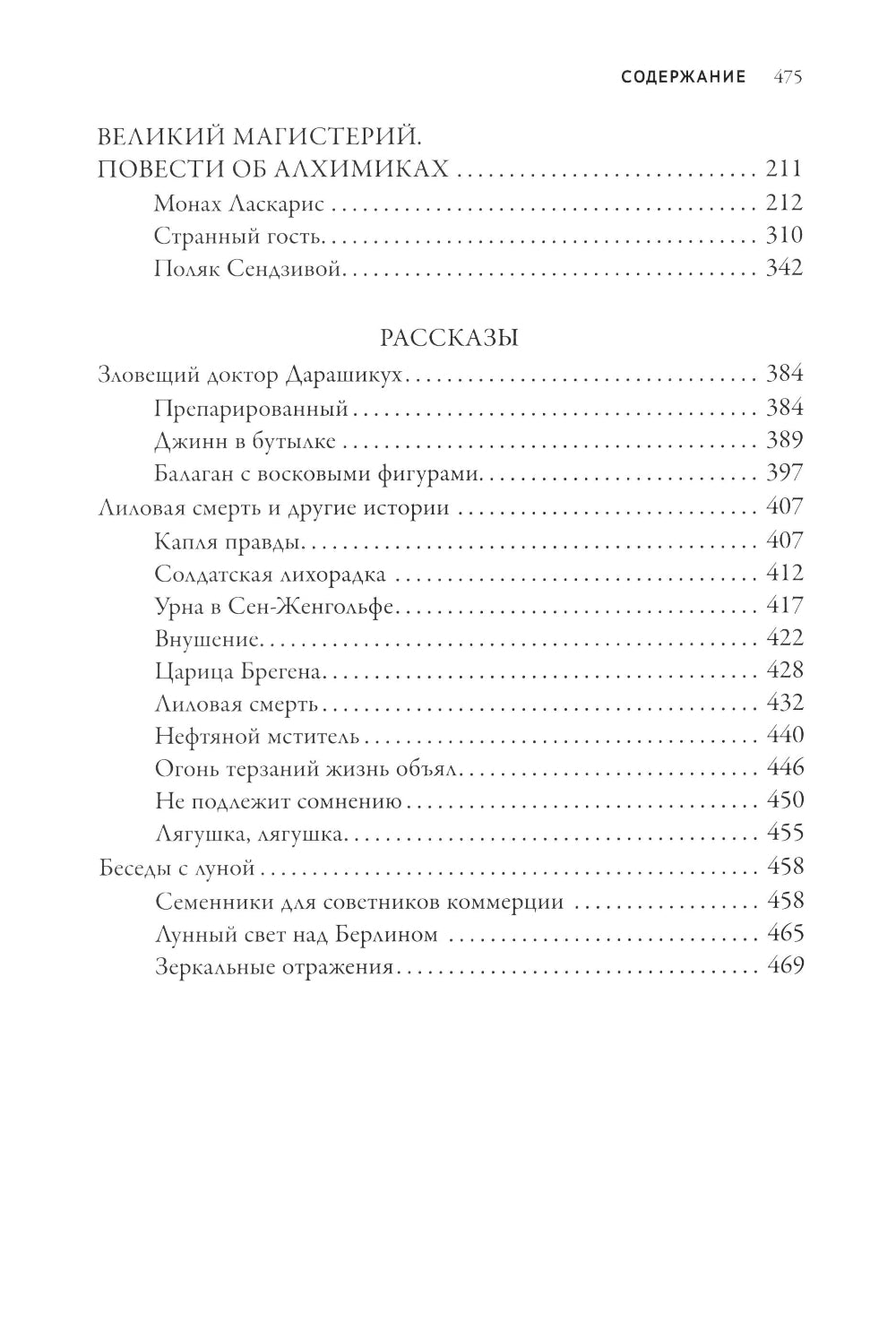 Странный гость: сборник