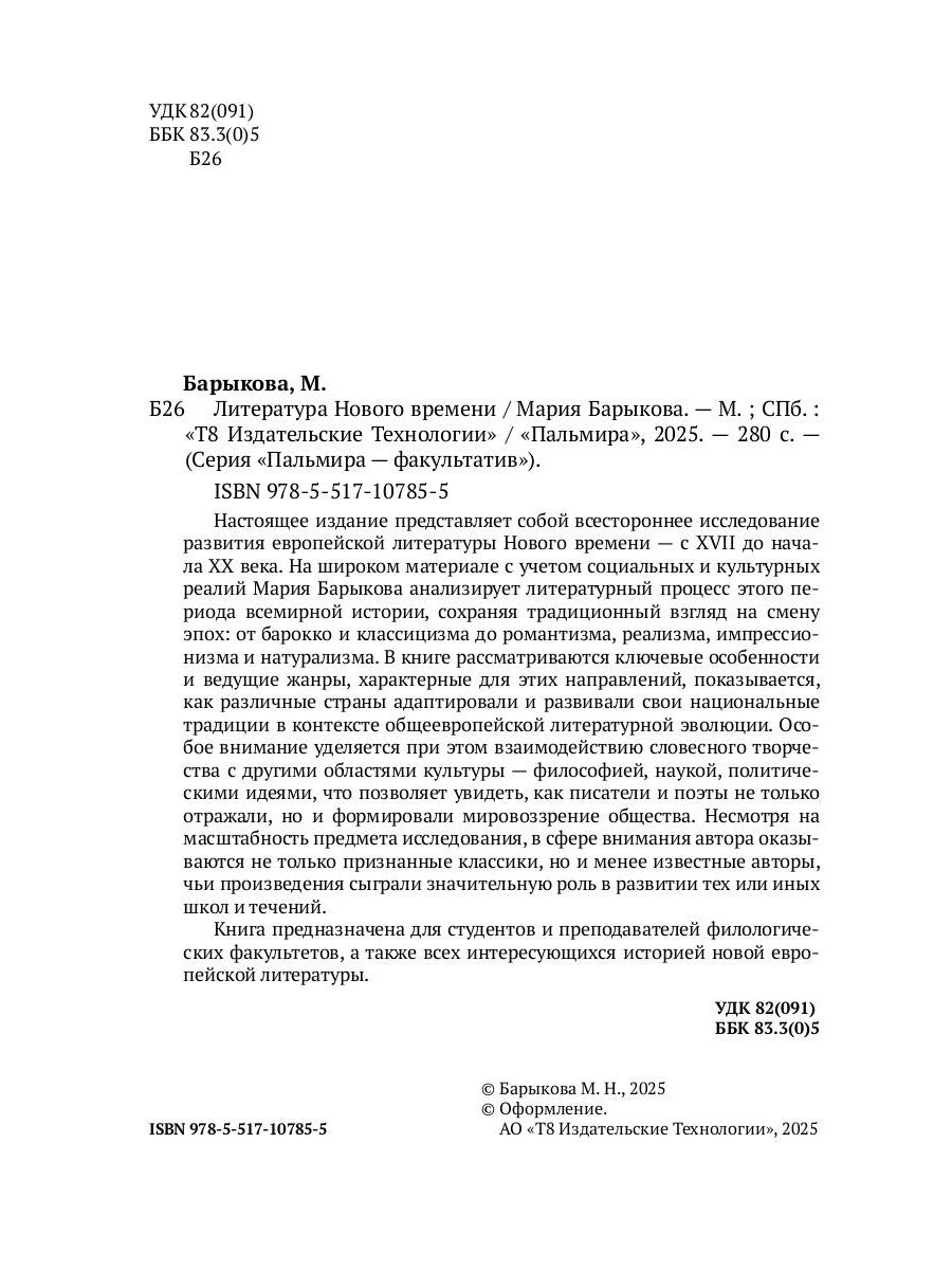 Литература Нового времени