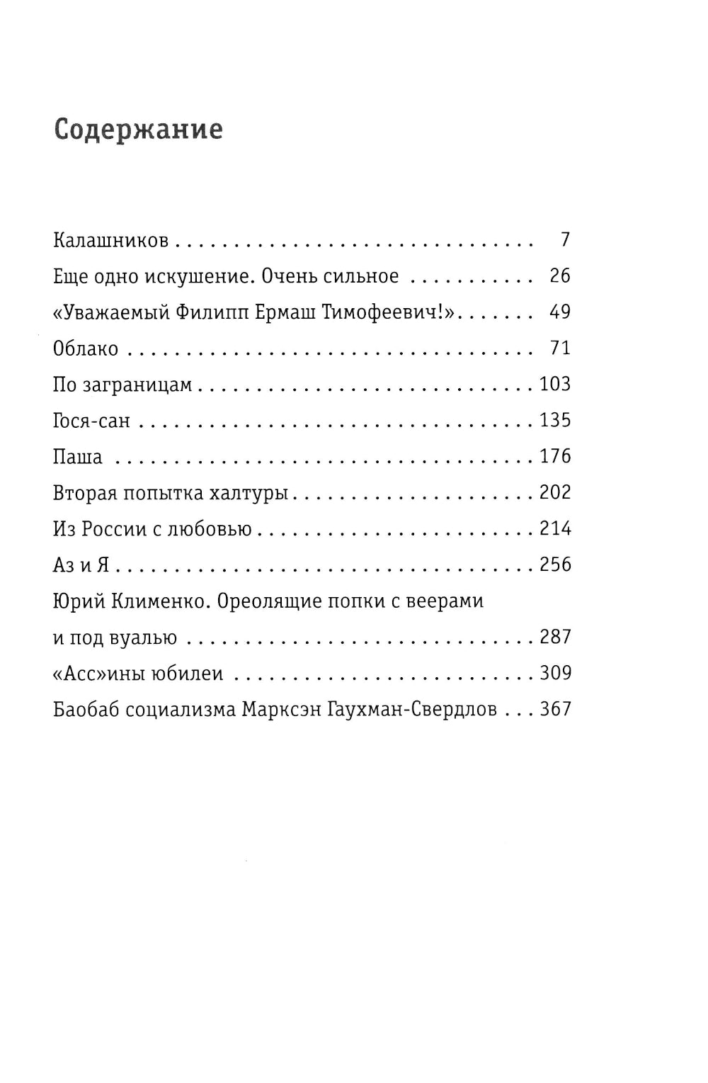 Ничего, что я куру?: записки конформиста. В 3 кн. Кн. 2