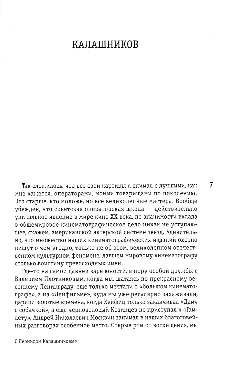 Ничего, что я куру?: записки конформиста. В 3 кн. Кн. 2