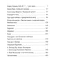Слово за слово: записки конформиста. В 3 кн. Кн. 3