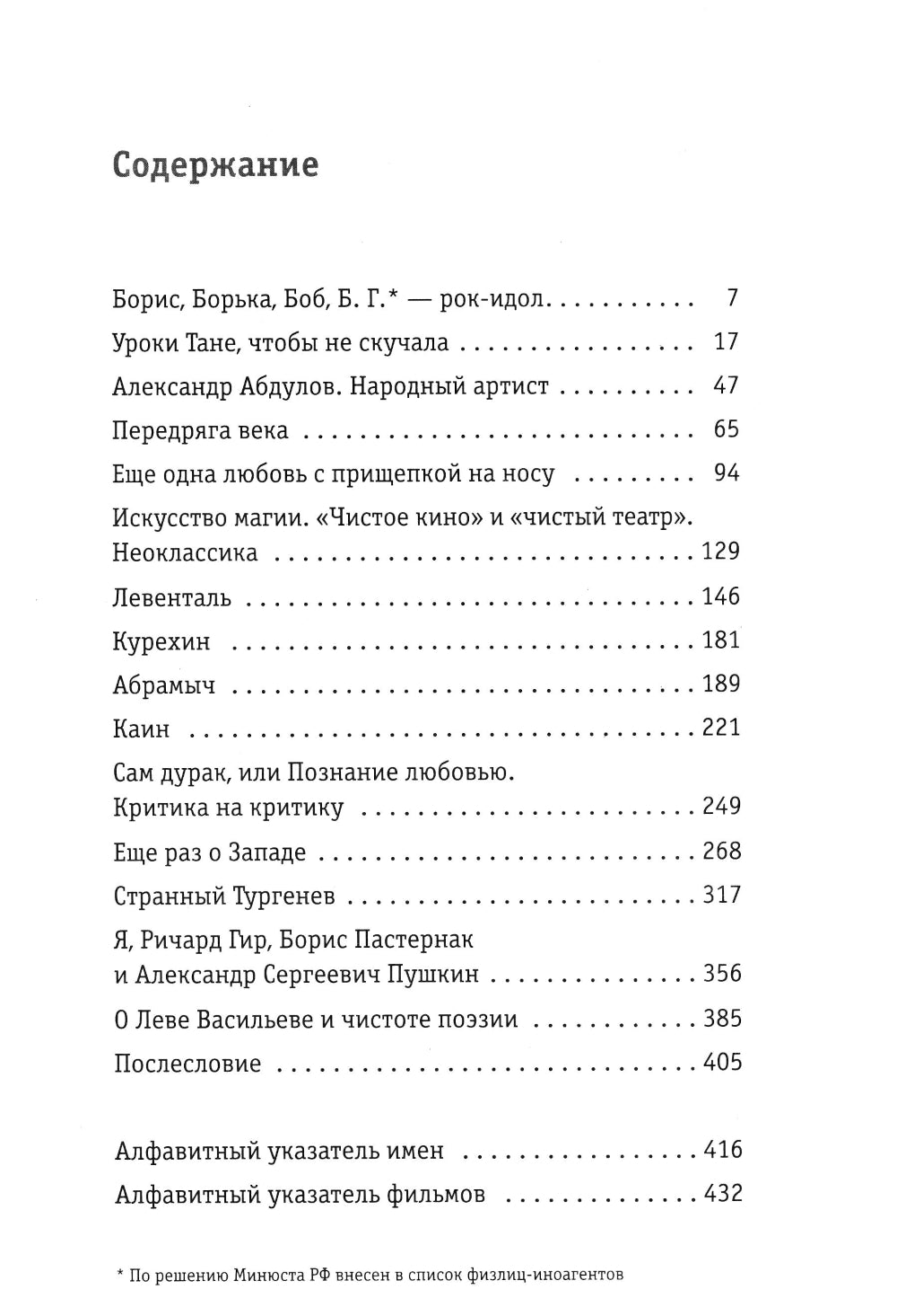 Слово за слово: записки конформиста. В 3 кн. Кн. 3