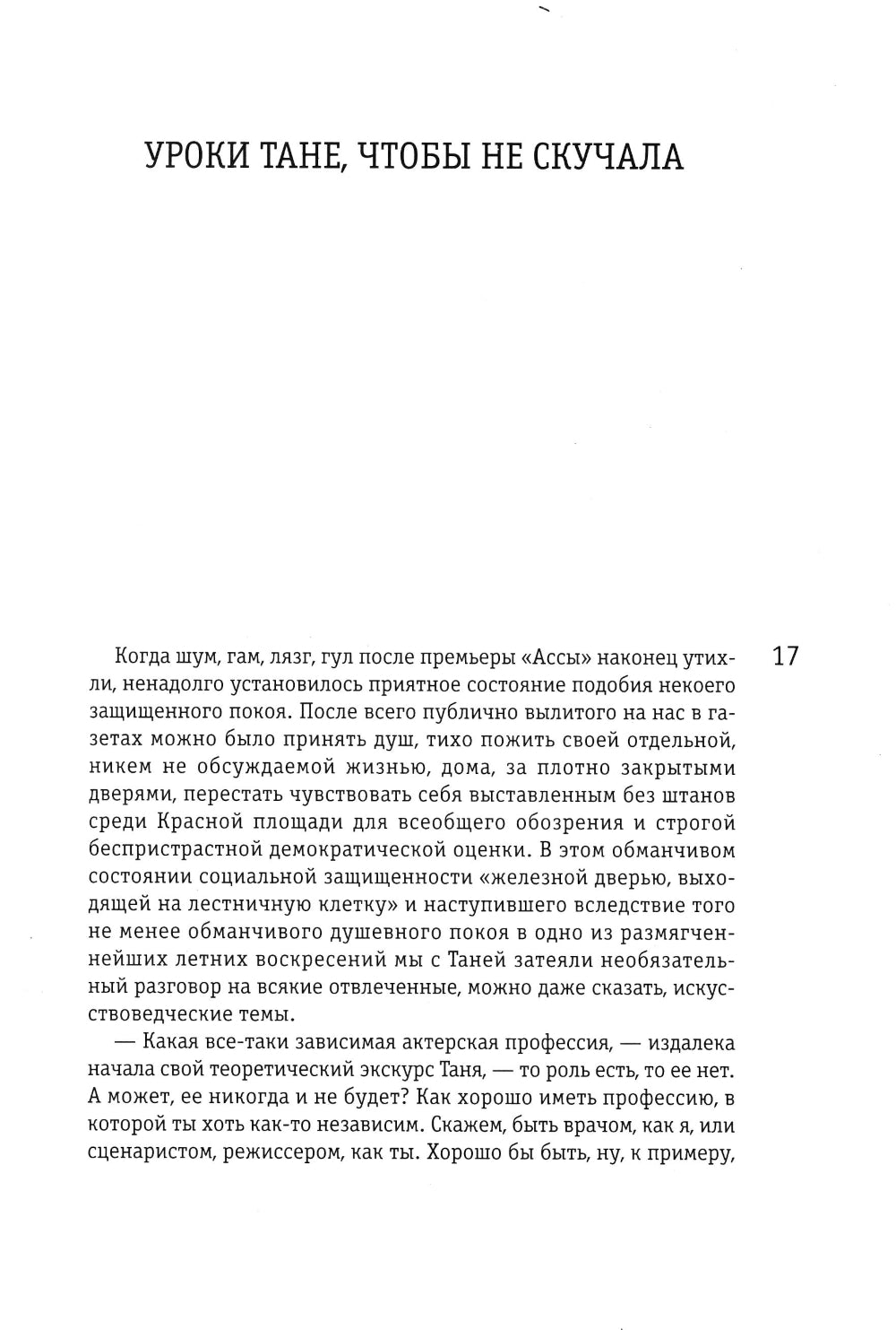 Слово за слово: записки конформиста. В 3 кн. Кн. 3