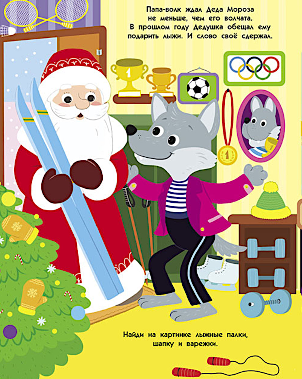 Подарки Дедушки Мороза