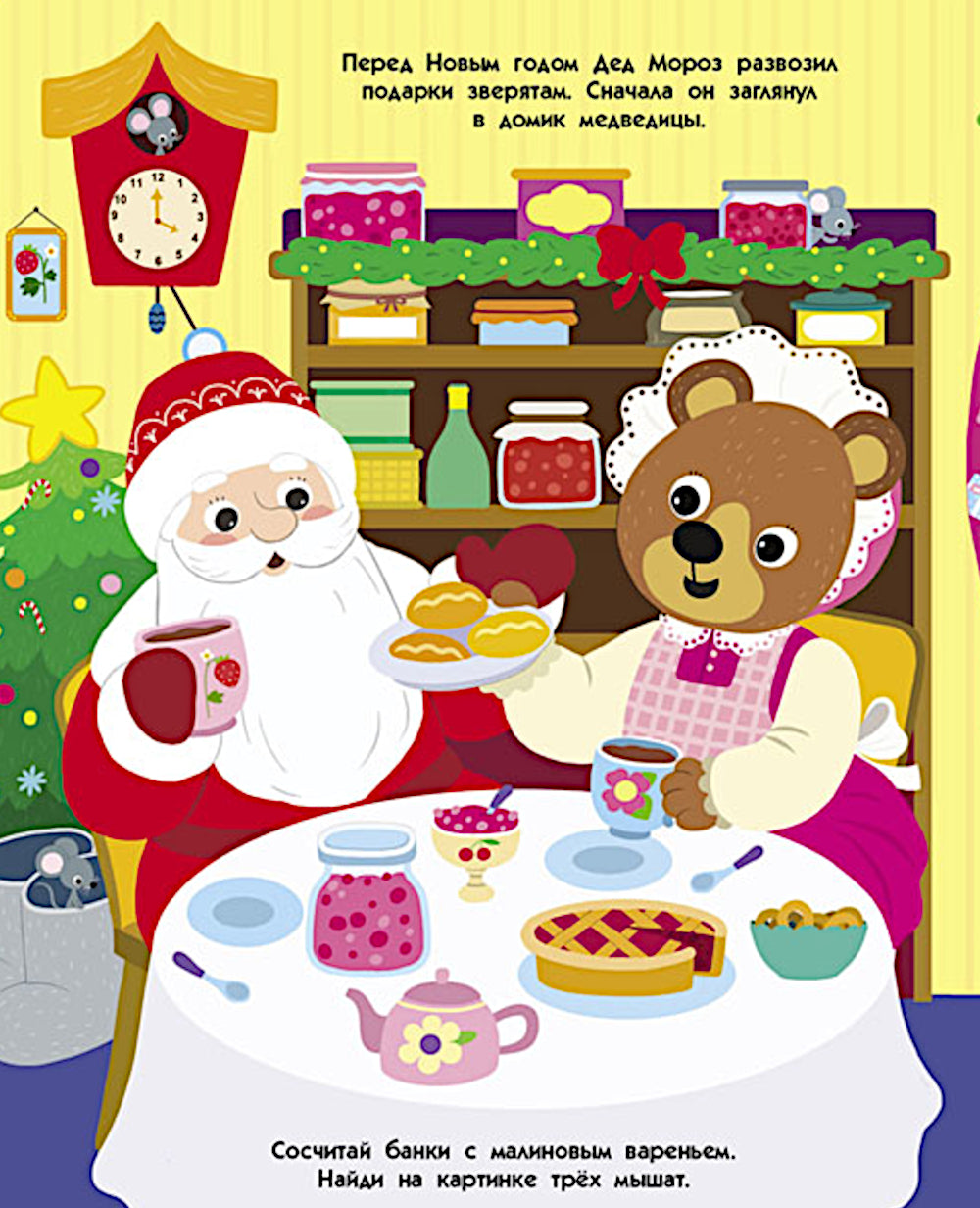 Подарки Дедушки Мороза