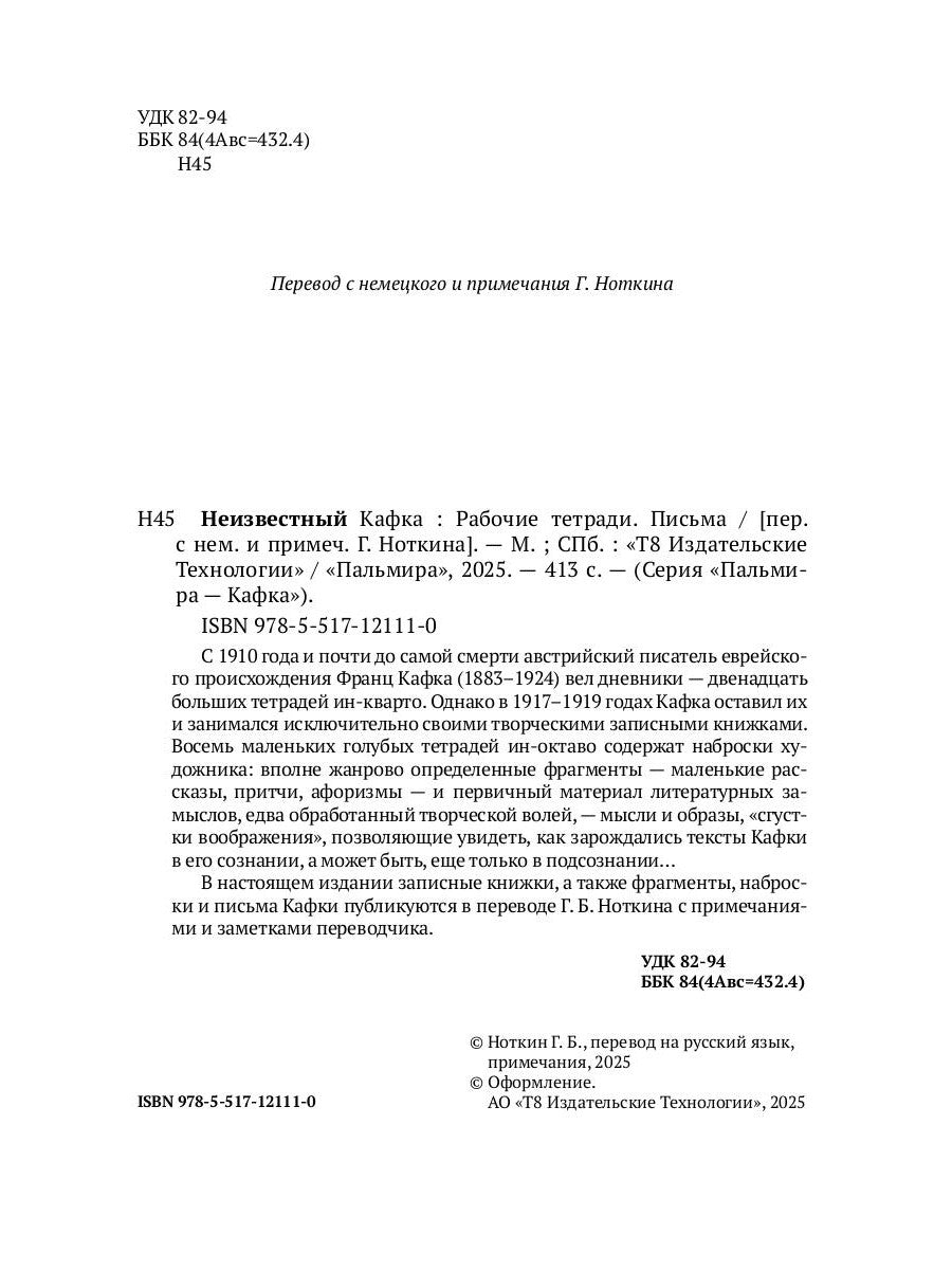 Неизвестный Кафка: Рабочие тетеради. La chatte