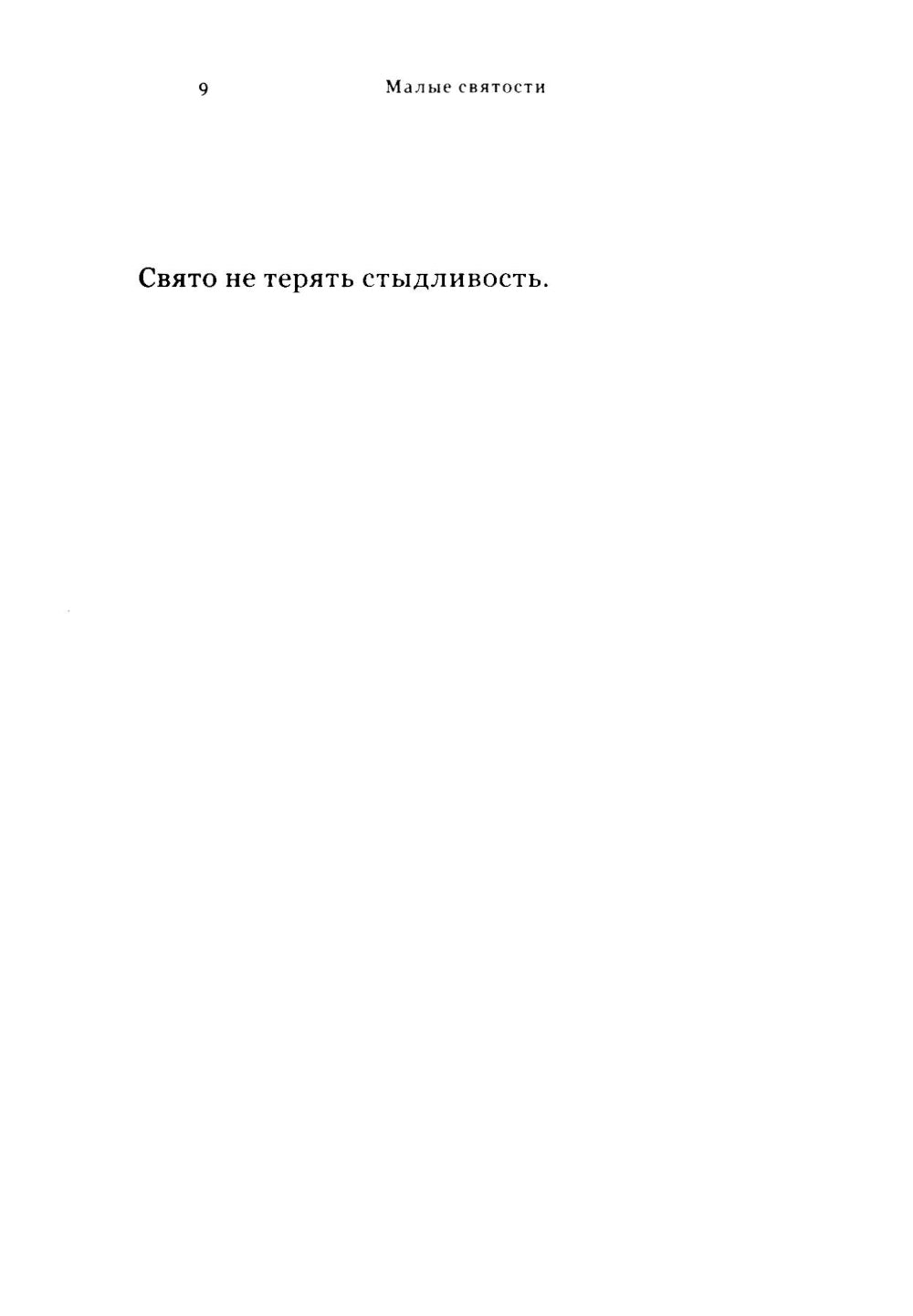 Малые святости