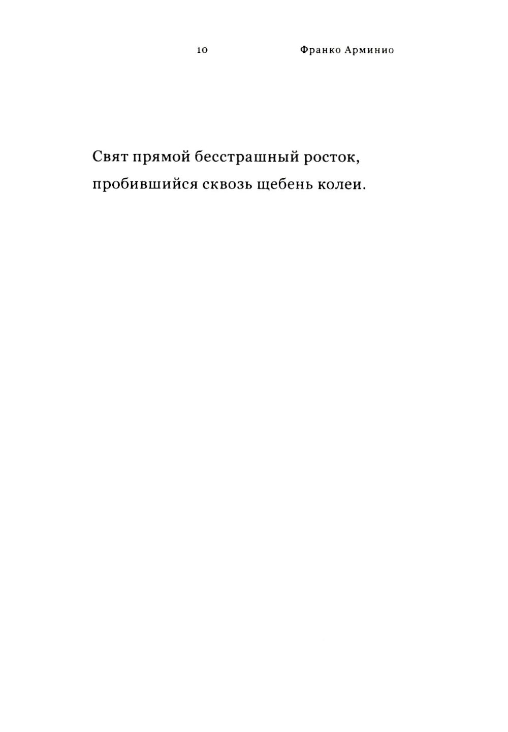 Малые святости