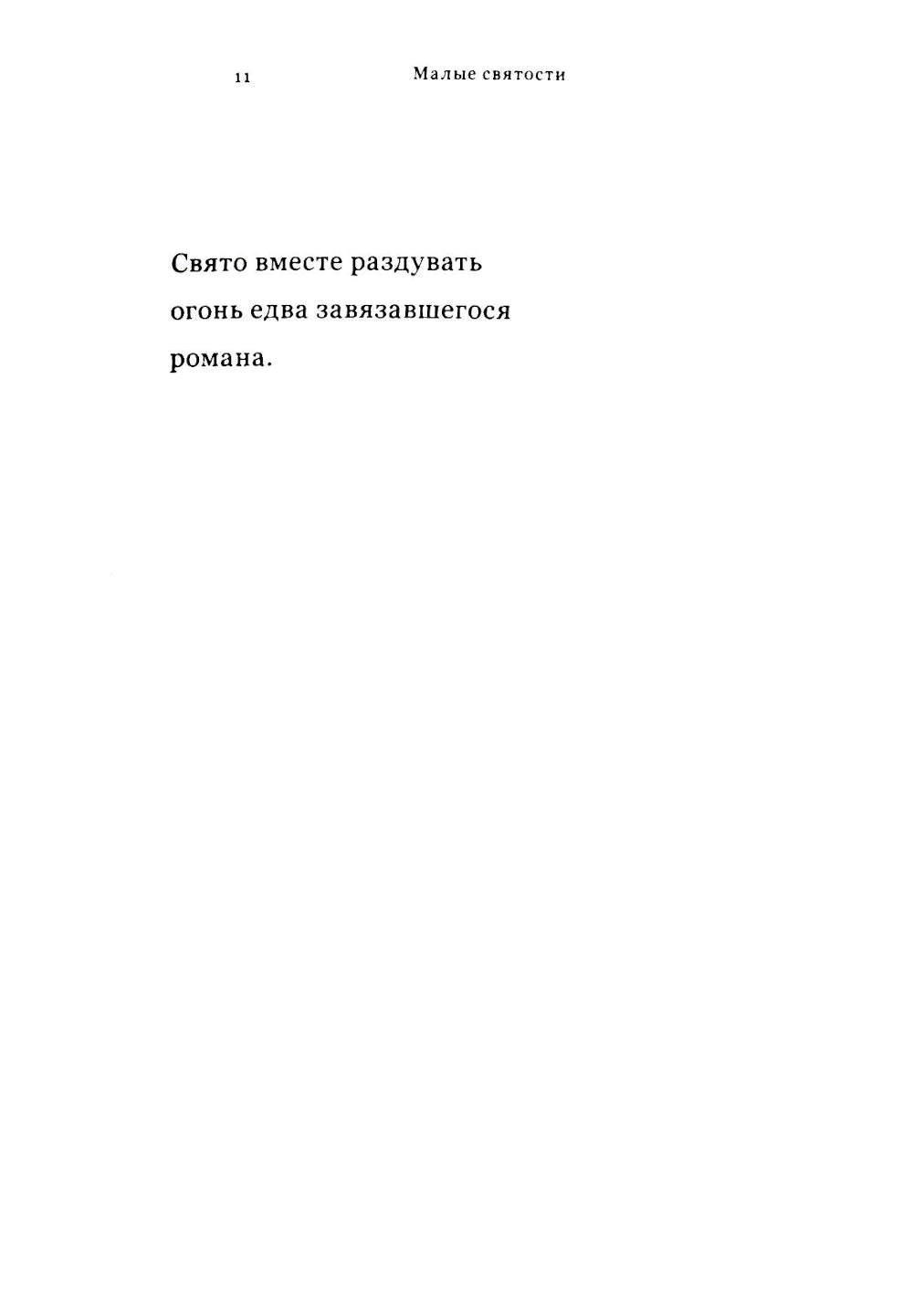 Малые святости
