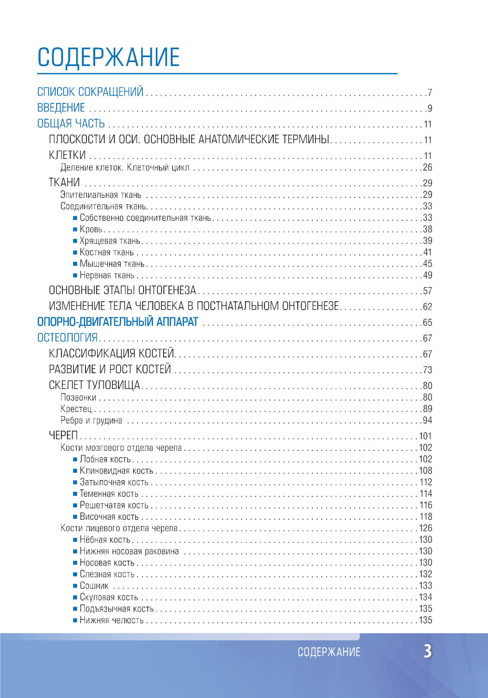 Анатомия человека: атлас: Учебное пособие. В 3 т. Т. 1