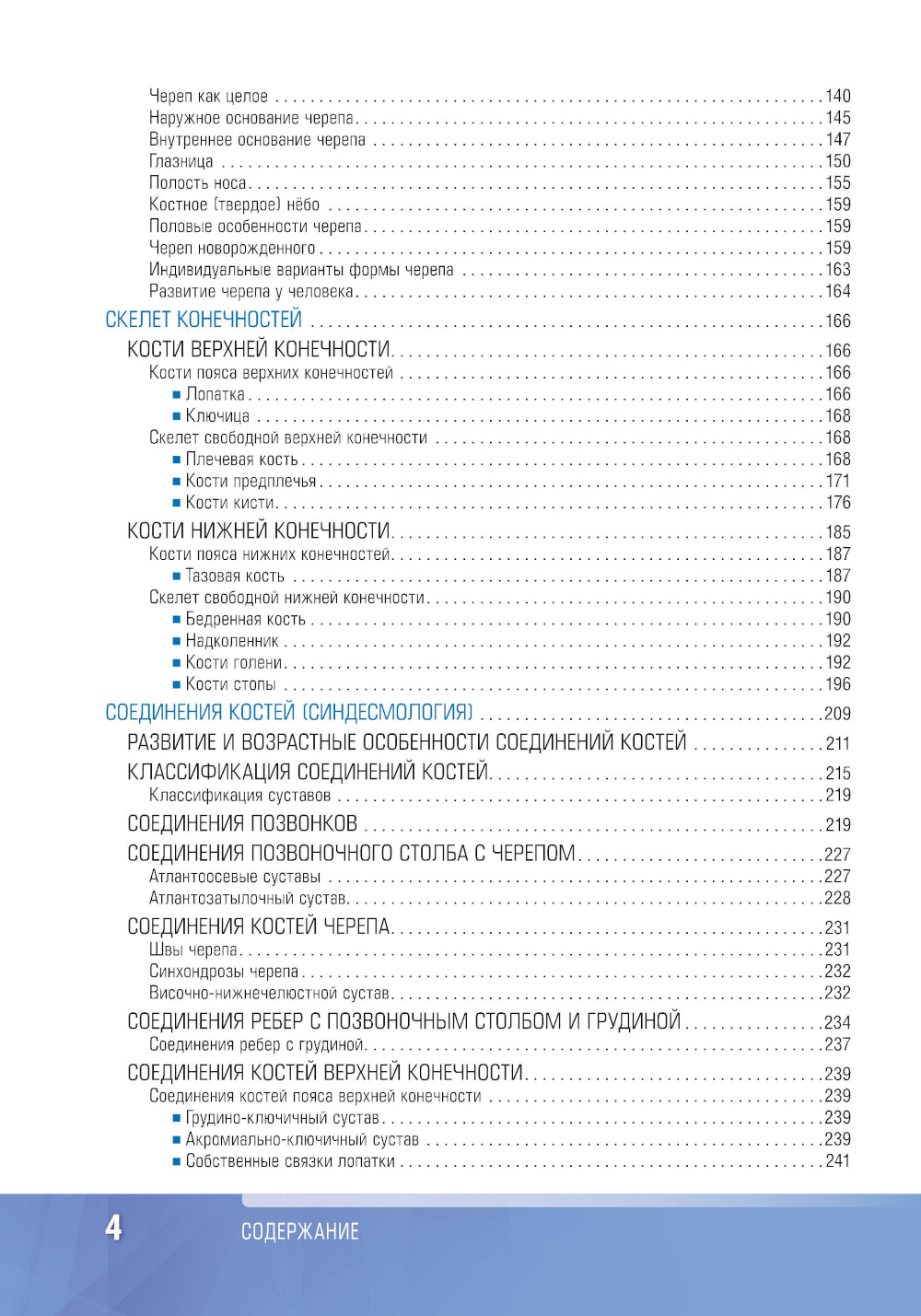Анатомия человека: атлас: Учебное пособие. В 3 т. Т. 1