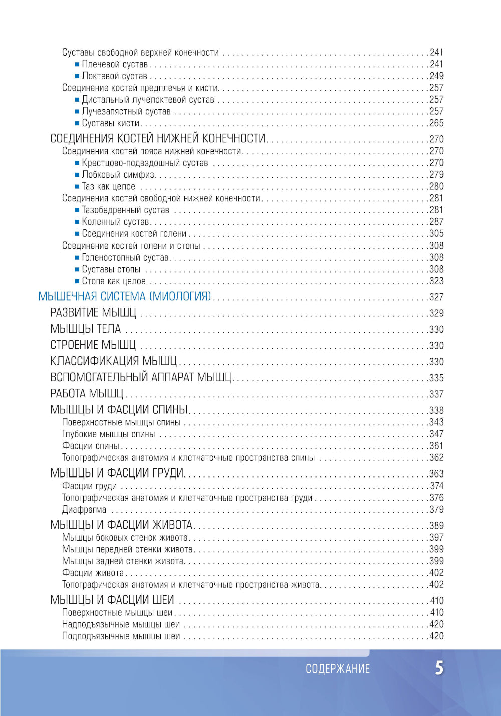 Анатомия человека: атлас: Учебное пособие. В 3 т. Т. 1