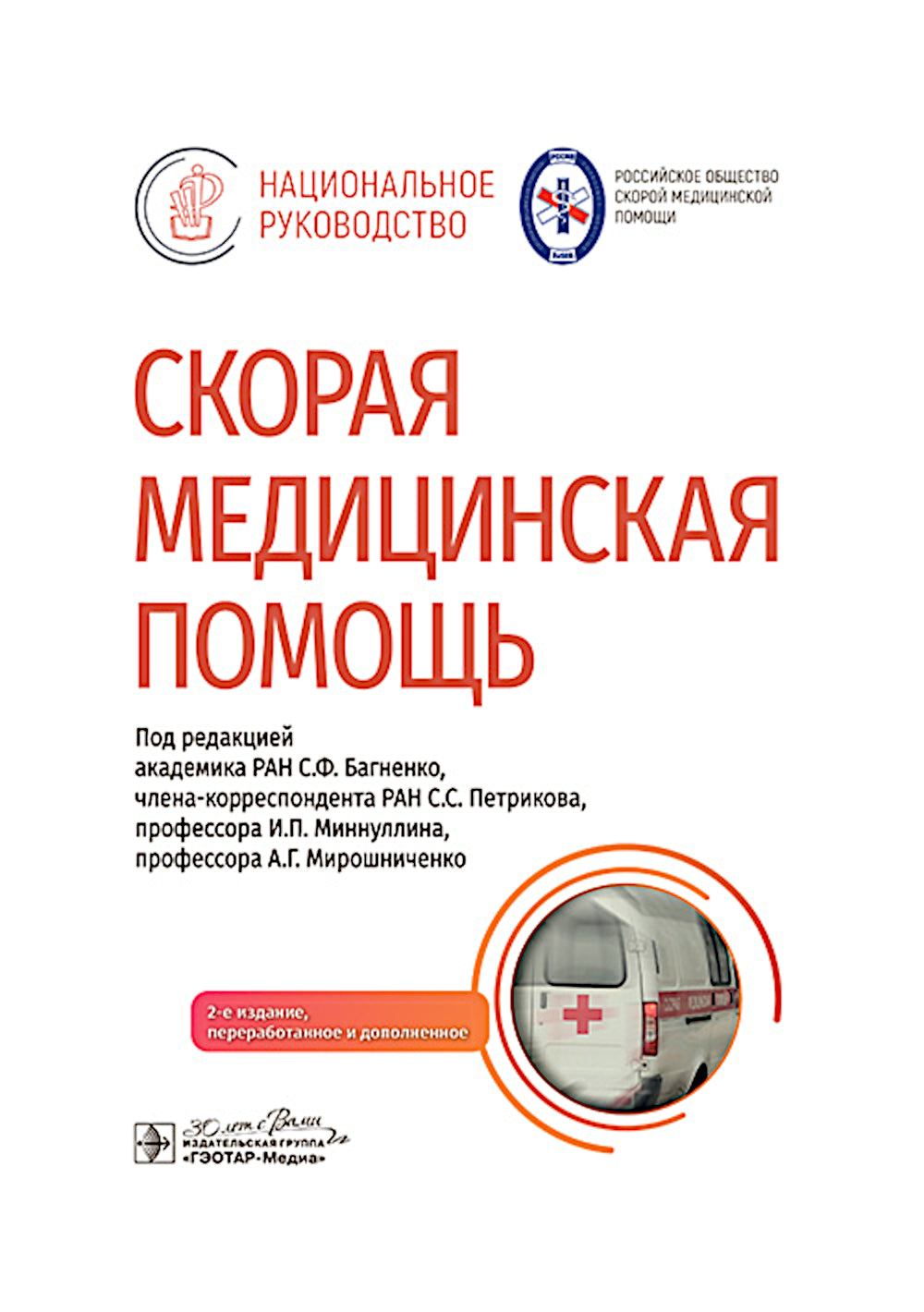 La médecine dit: le service national. 2-е изд., перераб.и доп