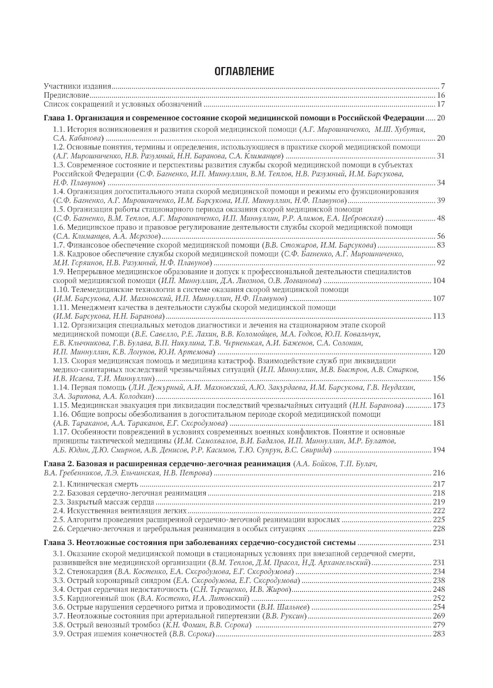 La médecine dit: le service national. 2-е изд., перераб.и доп