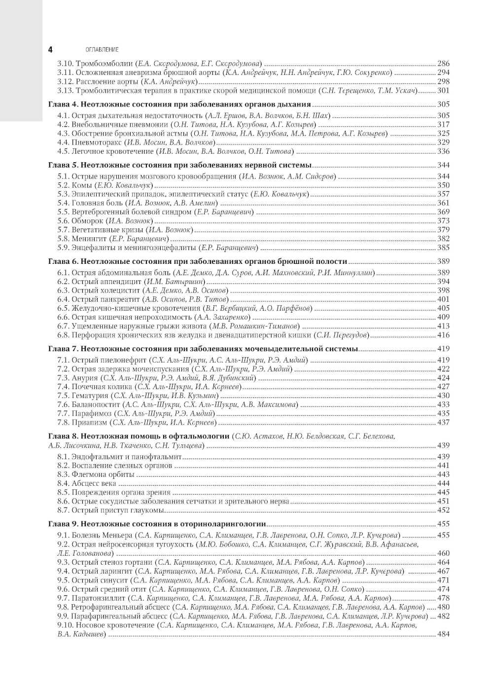 La médecine dit: le service national. 2-е изд., перераб.и доп