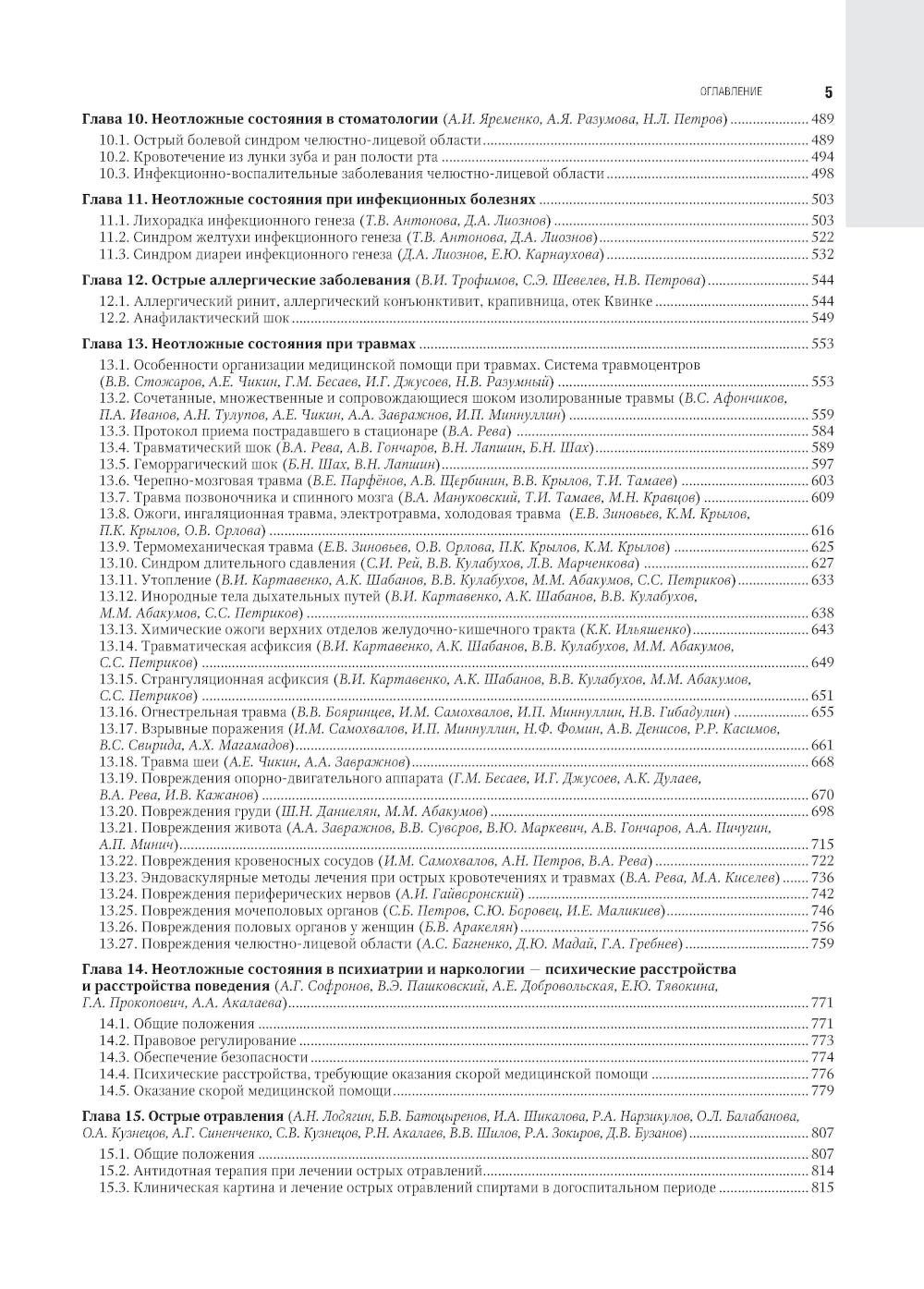 La médecine dit: le service national. 2-е изд., перераб.и доп