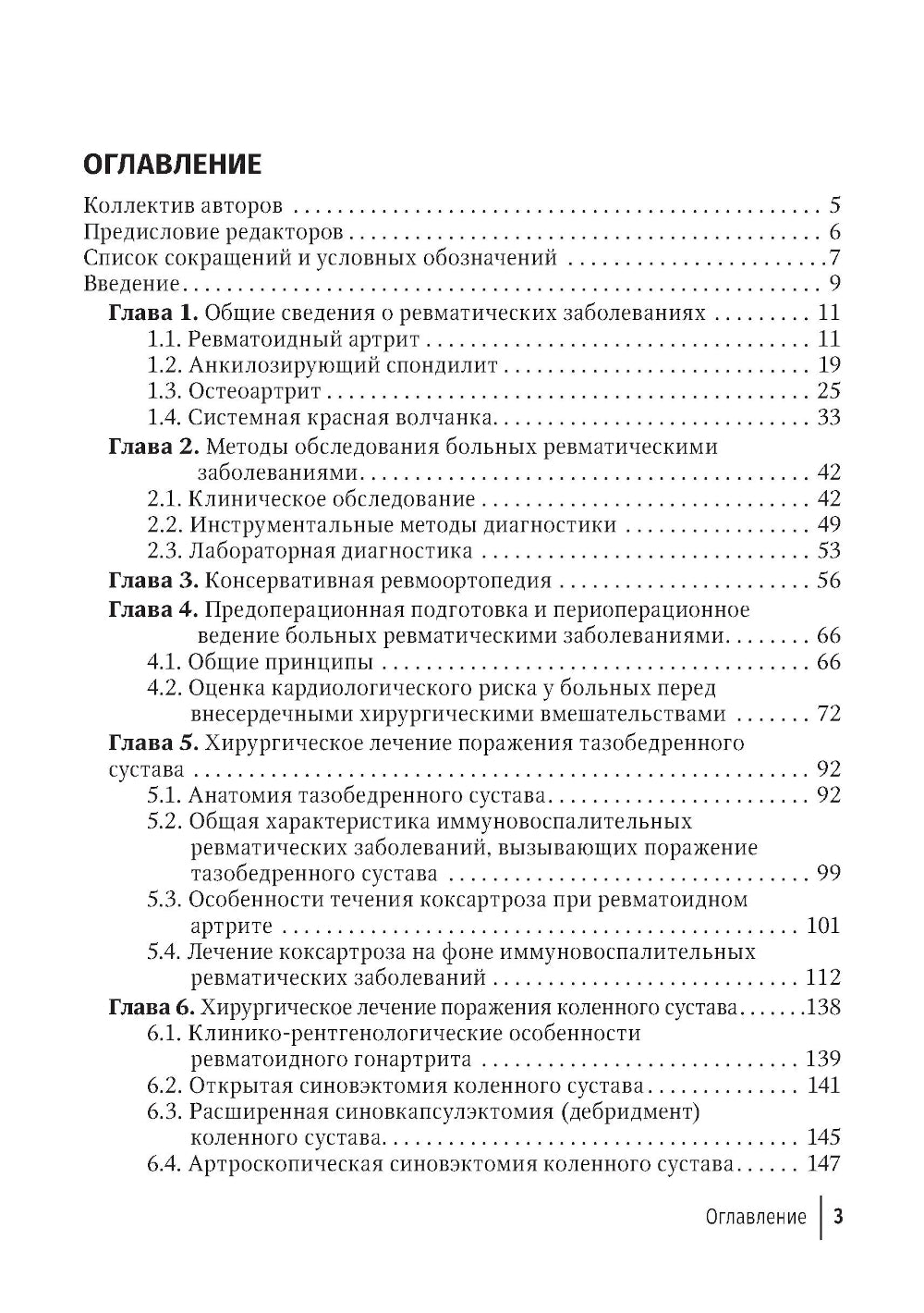 Ревмоортопедия: руководство для врачей