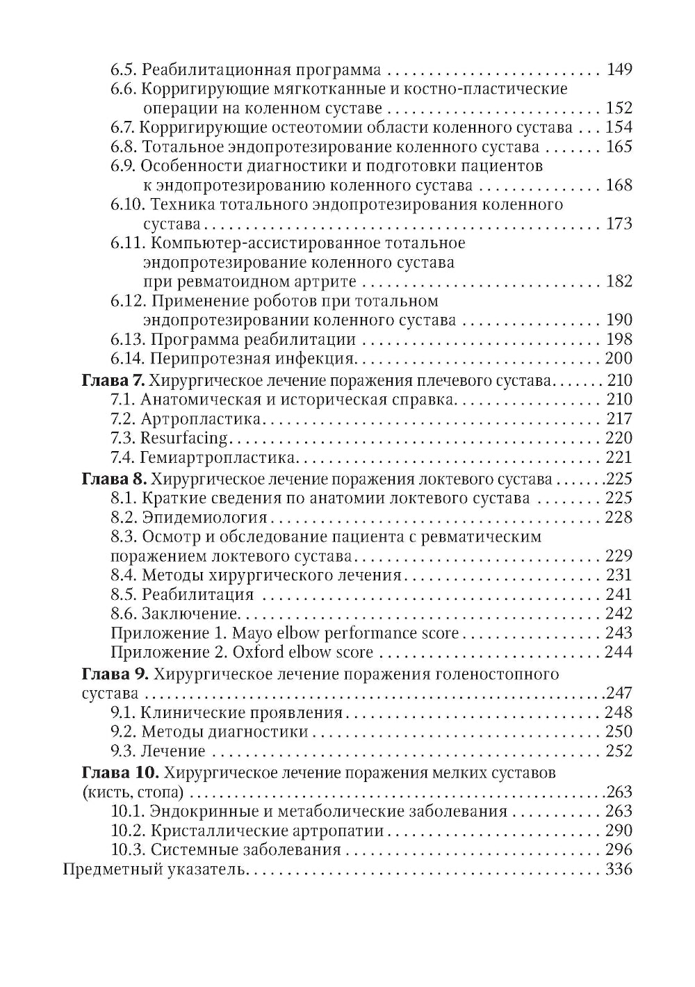 Ревмоортопедия: руководство для врачей