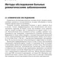 Ревмоортопедия: руководство для врачей