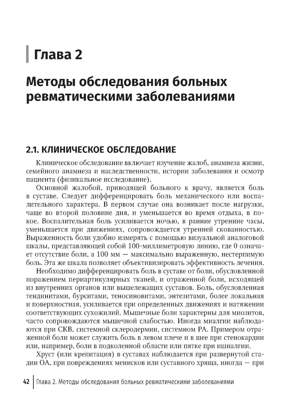 Ревмоортопедия: руководство для врачей