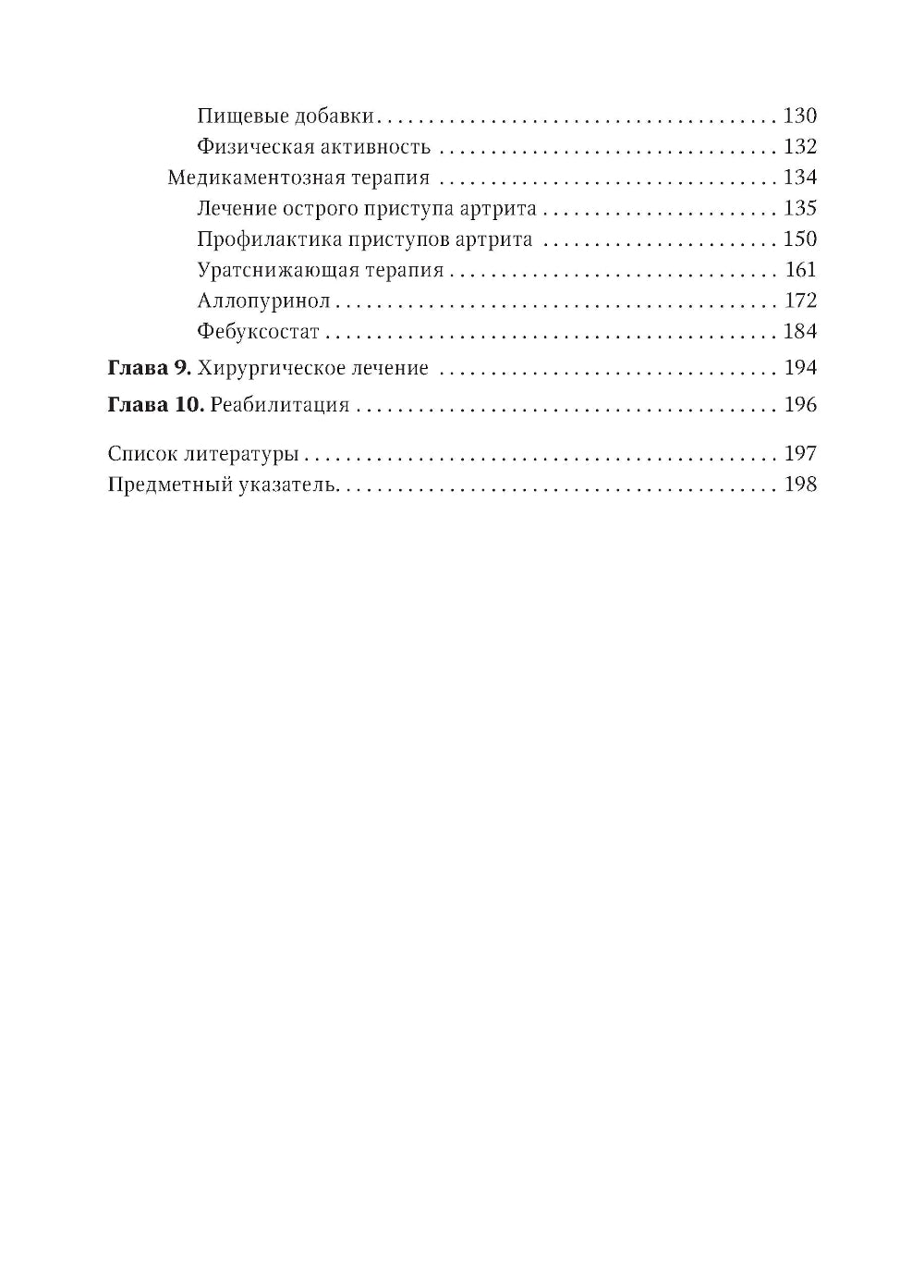 Подагра: руководство для врачей. 2-е изд., перераб. и доп