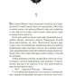 Ведьмин справочник по чудовищам. Темные дни: Кн. 1: роман