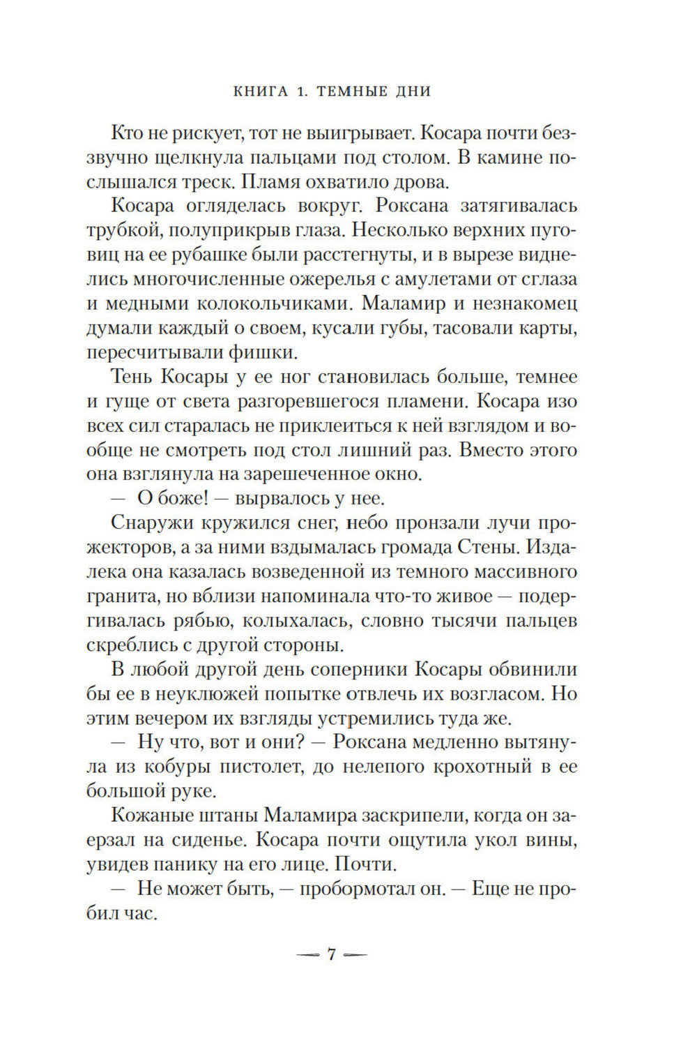 Ведьмин справочник по чудовищам. Темные дни: Кн. 1: роман