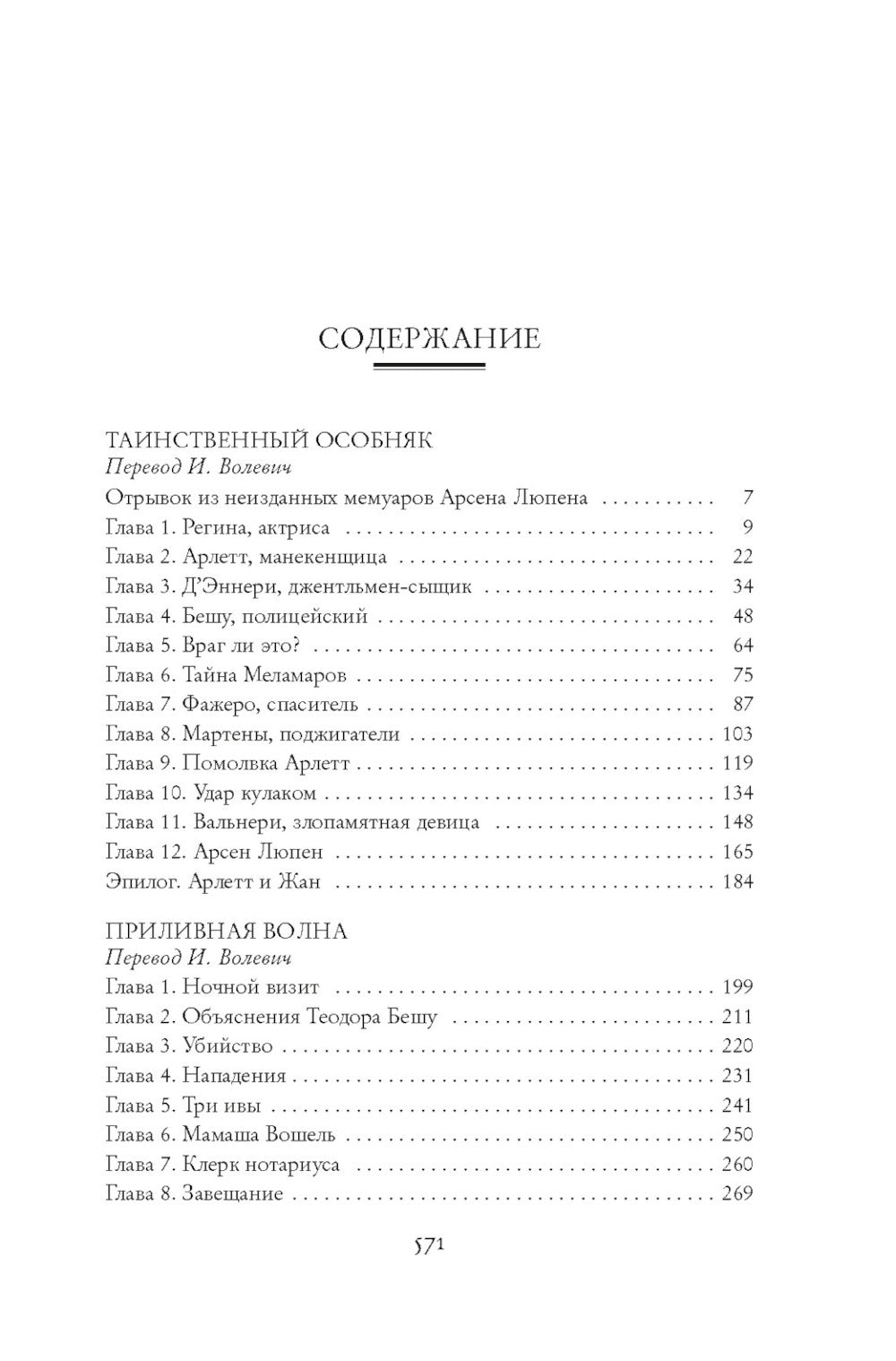 Расследования Арсена Люпена: романы, рассказ