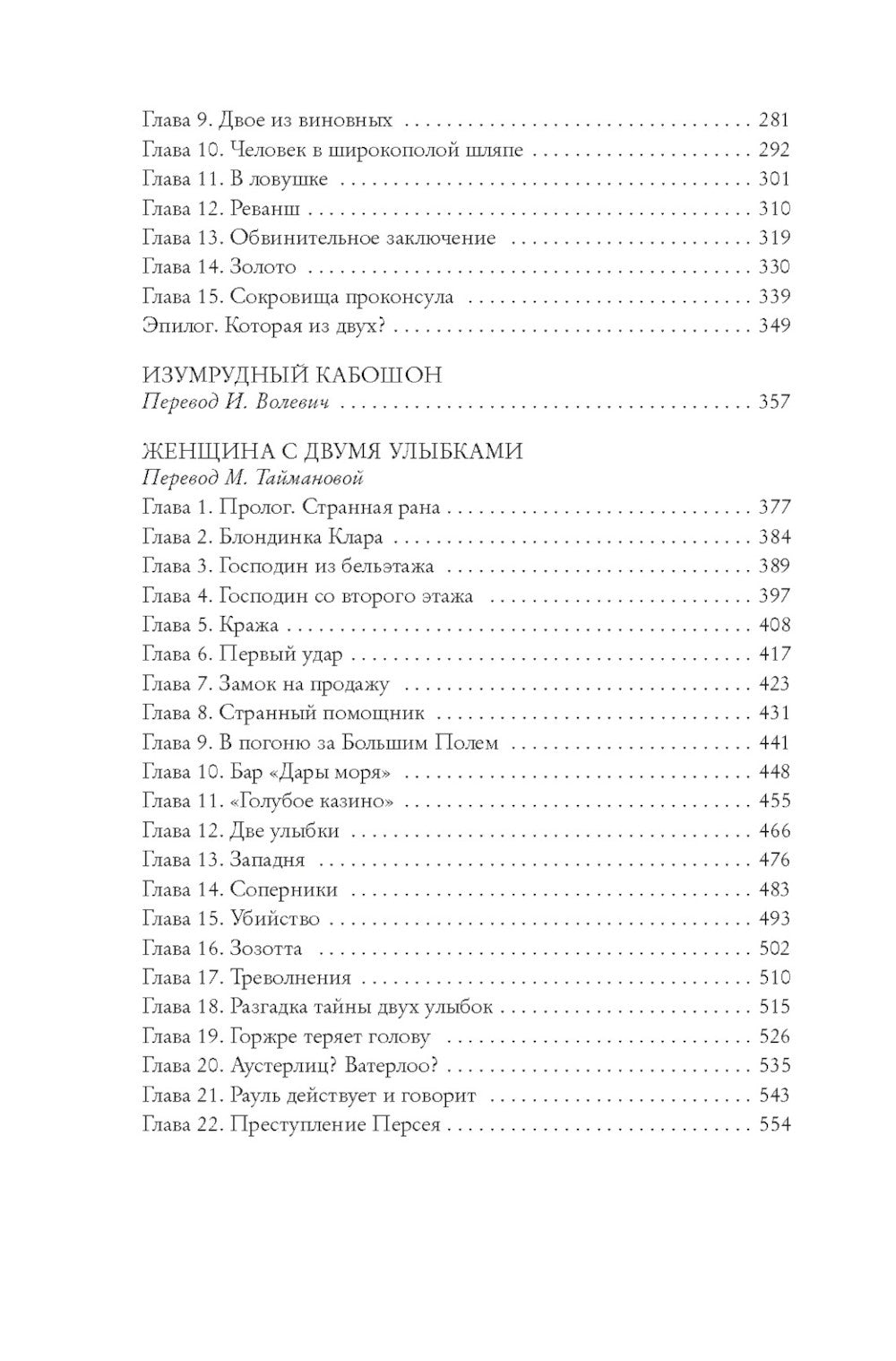 Расследования Арсена Люпена: романы, рассказ